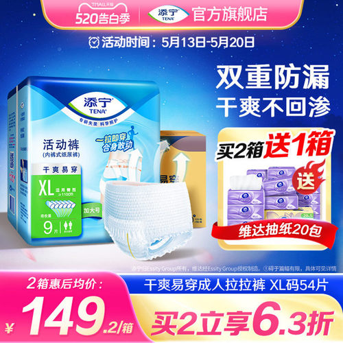 添宁经典爆款成人拉拉裤XL码54片