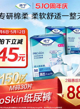 TENA/添宁Proskin成人纸尿裤M码30片尿不湿老人用纸尿片中码男女