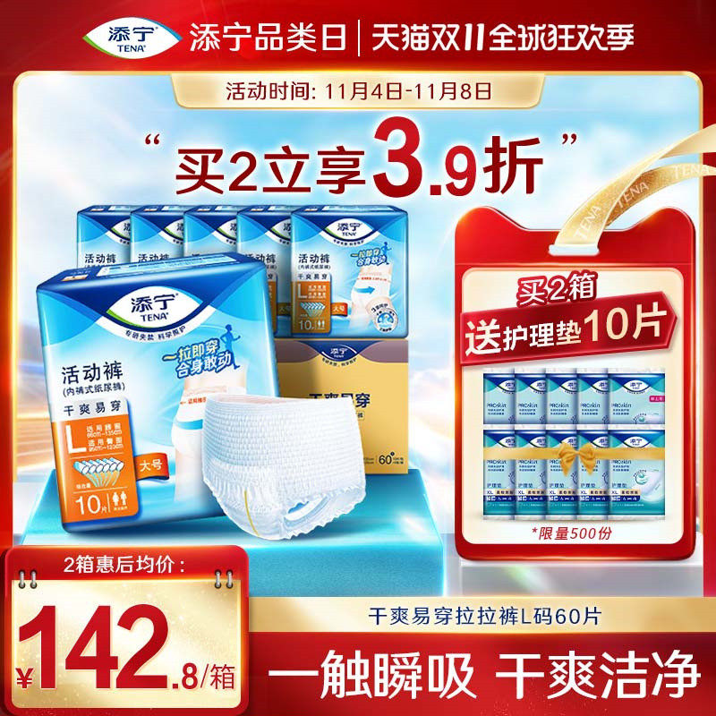 TENA/添宁活动裤成人拉拉裤大号产妇用老人纸尿裤L码60片男女属于什么档次？
