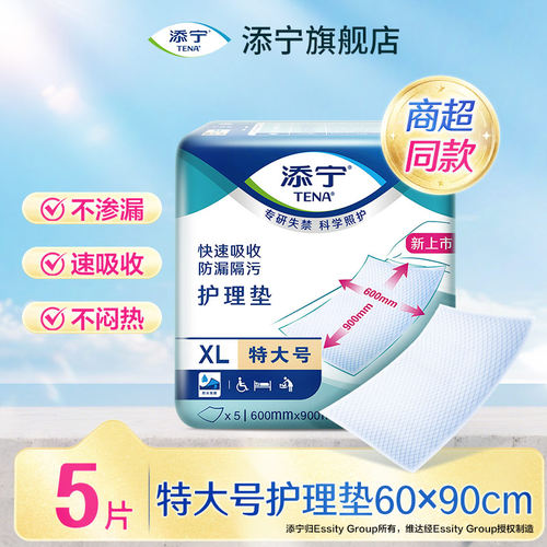 添宁特大成人护理垫5片