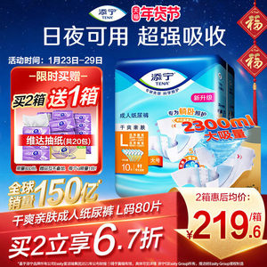 添宁成人纸尿裤老人用粘贴式尿不湿大吸量纸尿片产妇大码M/L80片