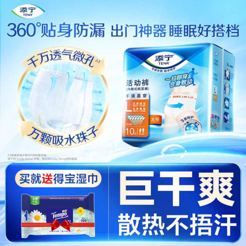添宁干爽易穿成人拉拉裤L码10片