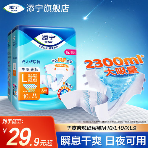 添宁成人纸尿裤L码10片