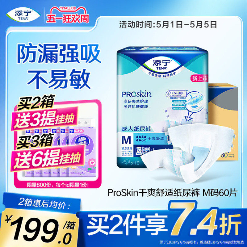 添宁Proskin成人纸尿裤老人专用尿不湿产妇M码老年人男女纸尿布
