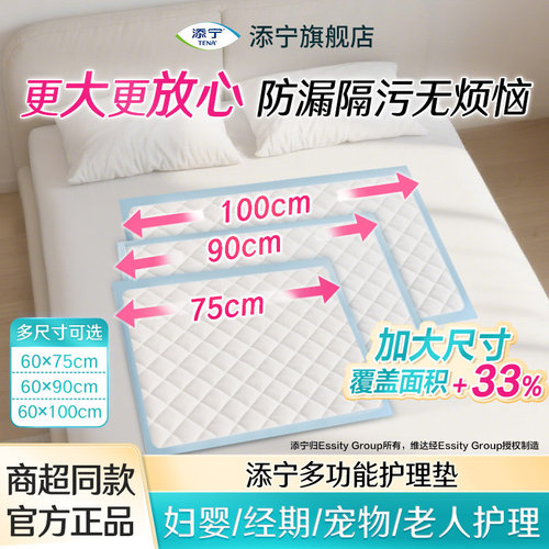 添宁特大成人护理垫10片