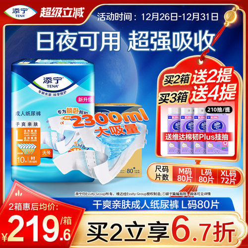 添宁成人纸尿裤尿不湿L码80片