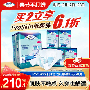 [周三再省15元]添宁Proskin成人纸尿裤老人尿不湿大吸量老年尿裤