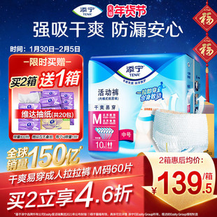 添宁干爽易穿成人拉拉裤老人用纸尿裤老年人专用尿不湿