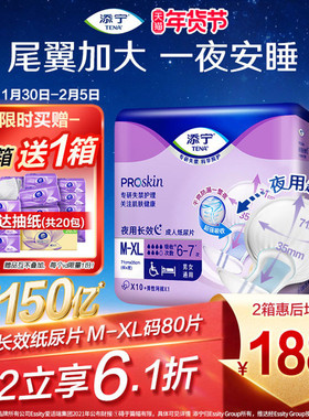 TENA/添宁夜用长效老年人用纸尿片尿不湿XL80片护理纸尿布隔尿垫