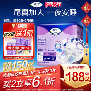 TENA/添宁夜用长效老年人用纸尿片尿不湿XL80片护理纸尿布隔尿垫