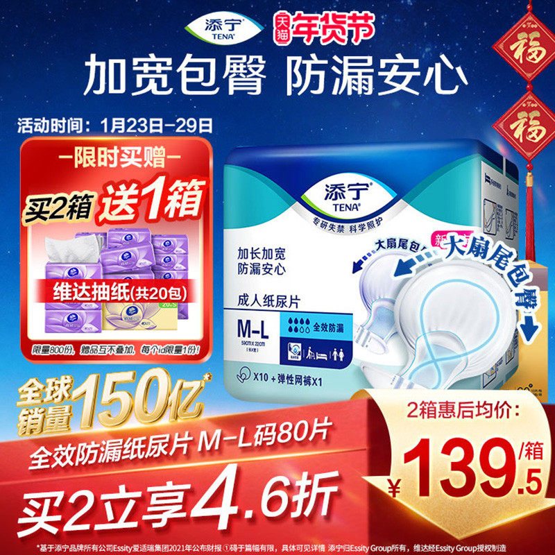 TENA/添宁全效防漏老人纸尿片大号80片成人尿不湿老年人尿垫男女,洗护清洁剂/卫生巾/纸/香薰,成年人纸尿片,淘宝优惠券,粉丝福利购,淘宝优惠卷