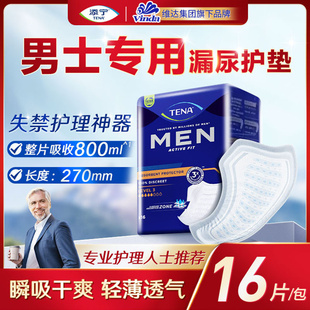 添宁男士 卫生巾270mm吸水巾透气男性护垫漏尿姨夫巾男用尿垫16片