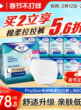 添宁ProSkin成人拉拉裤老人用尿不湿纸尿裤ML60/XL54片
