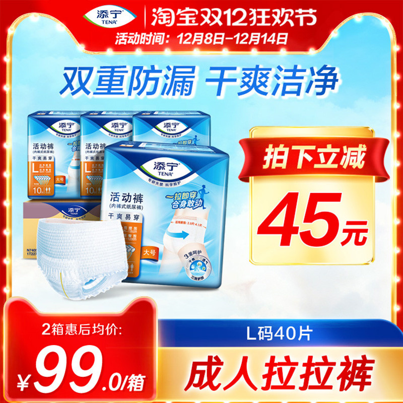 添宁经典爆款成人拉拉裤L码40片