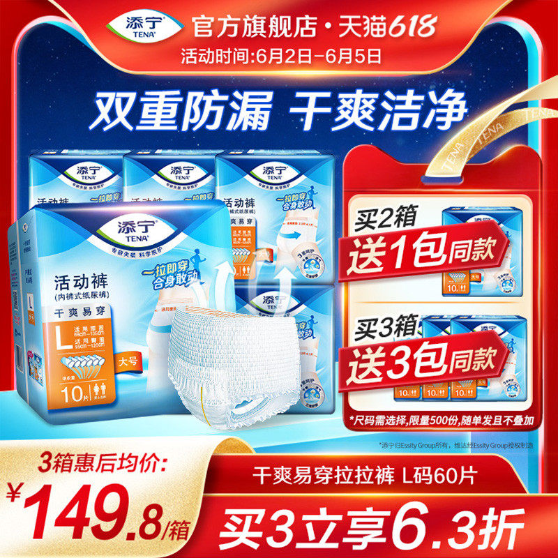 添宁成人拉拉裤老人专用尿不湿纸尿裤M60/L60/XL54片
