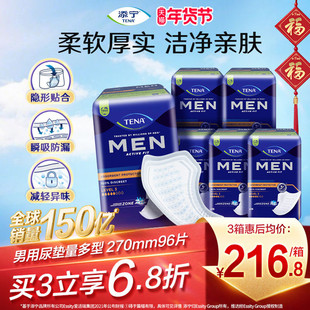 添宁男用尿垫270mm吸水巾漏尿卫生巾尿不湿96片/箱