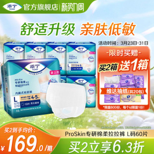XL54片 ML60 添宁ProSkin成人拉拉裤 老人用尿不湿纸尿裤