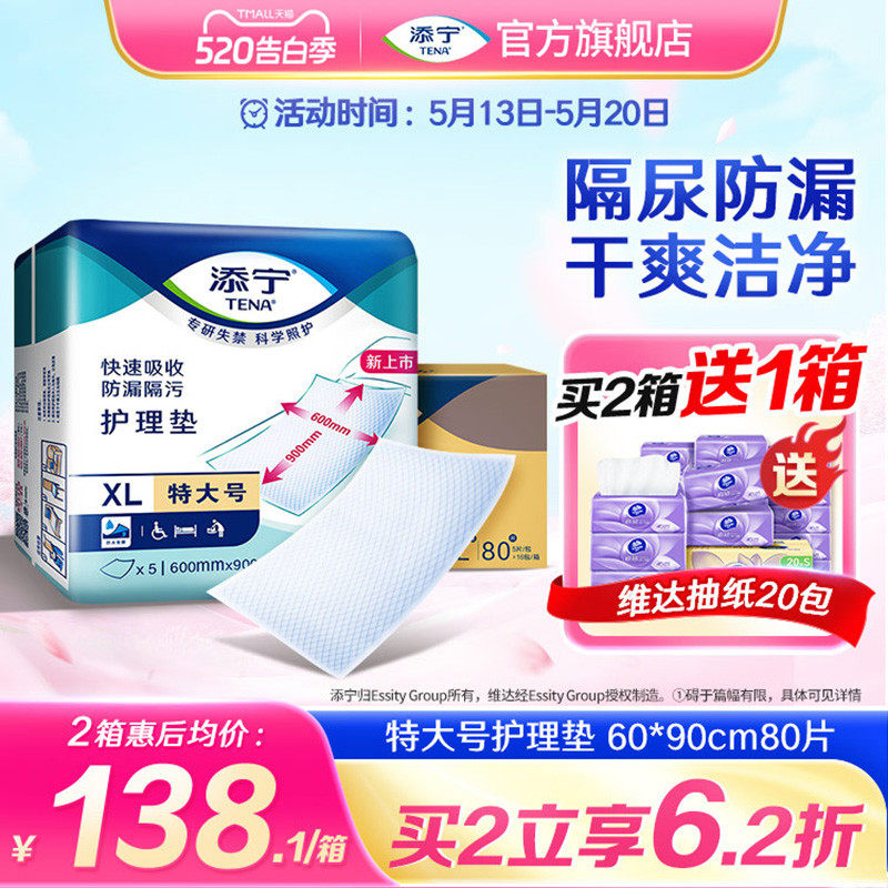 添宁特大号成人护理垫老人隔尿一次性床垫80片尿不湿婴儿可用尿垫