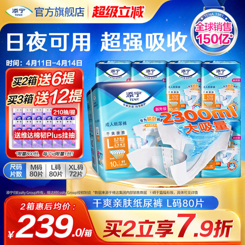 添宁成人纸尿裤老人用粘贴式尿不湿大吸量纸尿片产妇大码M/L80片