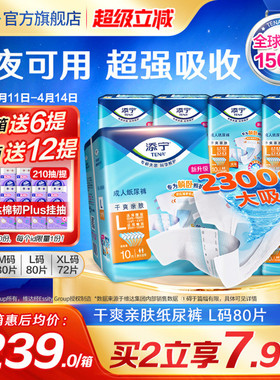 添宁成人纸尿裤老人用粘贴式尿不湿大吸量纸尿片产妇大码M/L80片