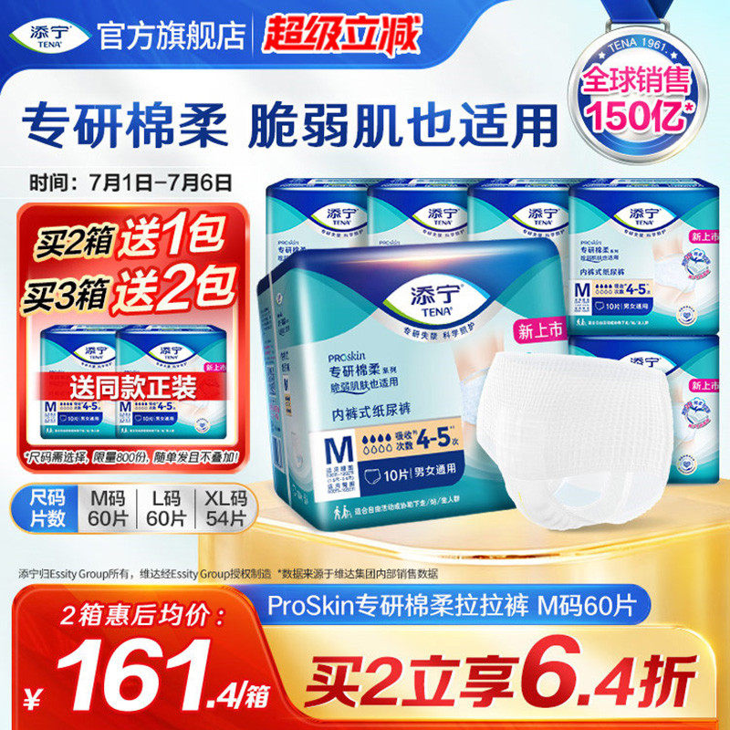 添宁ProSkin成人纸尿裤拉拉裤绵柔M码60片老人专用内裤式纸尿裤