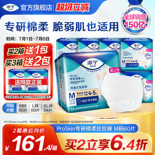 添宁亲肤系列成人拉拉裤M码60片