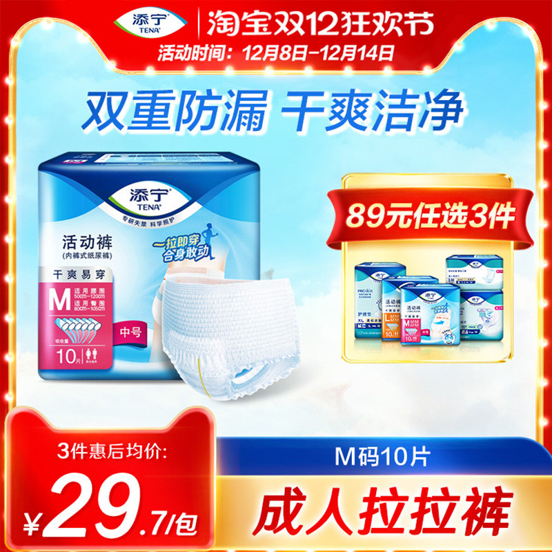 添宁干爽易穿成人拉拉裤M码10片