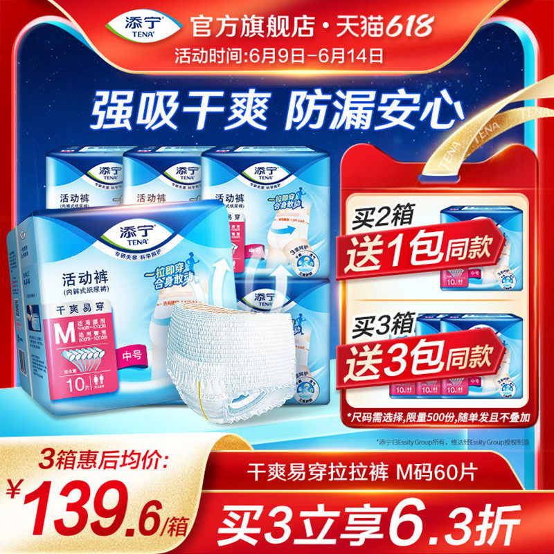 TENA/添宁成人拉拉裤活动裤男女老人用尿不湿内裤型纸尿裤M码60片