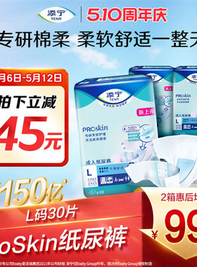 TENA/添宁Proskin成人纸尿裤ML码30片尿不湿老人用纸尿片大码男女