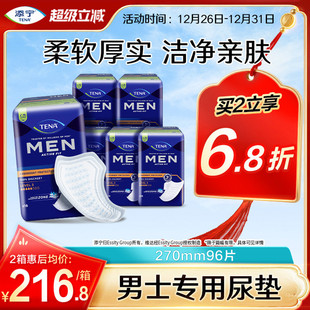 添宁男用尿垫270mm吸水巾漏尿卫生巾尿不湿96片 箱