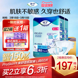 [周三再省50元]添宁Proskin成人纸尿裤老人尿不湿大吸量老年尿裤