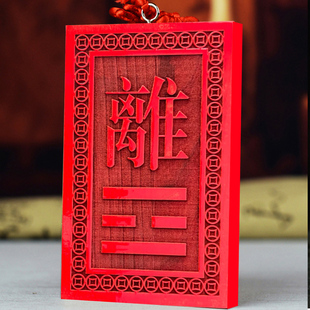 离卦牌桃木补角牌八卦牌挂件房屋缺角补角化解正南缺角红色离卦