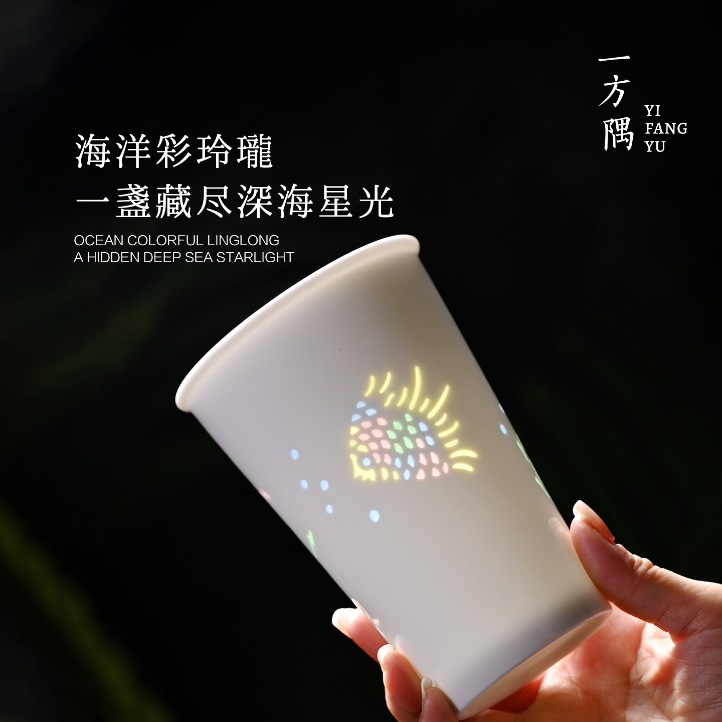 景德镇高温瓷杯七彩玲珑杯发光陶瓷海洋之心情侣网红无盖耐高温
