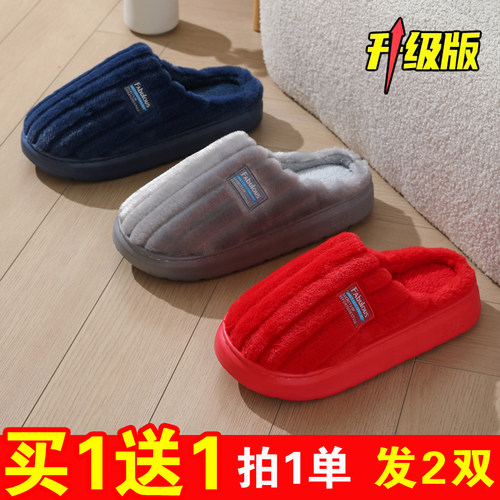 买1送1红色喜庆情侣结婚棉拖鞋
