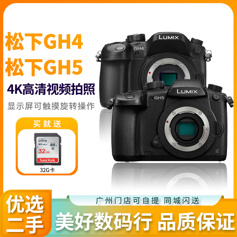 松下DC-GH5 GH5S GH4旗舰单电微单防抖高清4K视频旅游数码照相机-封面