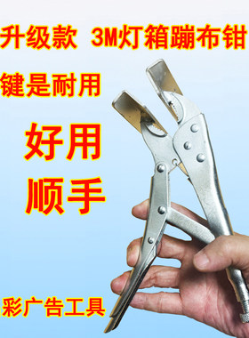 3m灯箱拉布钳蹦布钳耐用大力钳