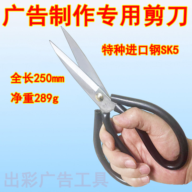 广告制作专用剪刀特种进口钢SK5