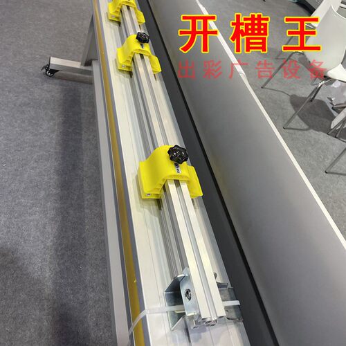 广告制作开槽王写真KT板三角造型开槽器侧装底部覆膜机导轨开90度
