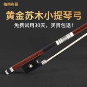 银配伯南布哥黄金巴西苏木小提琴琴弓进口意大利马尾4 4专业演奏