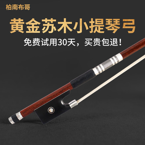 小提琴弓梵阿玲伯南布哥巴西苏木