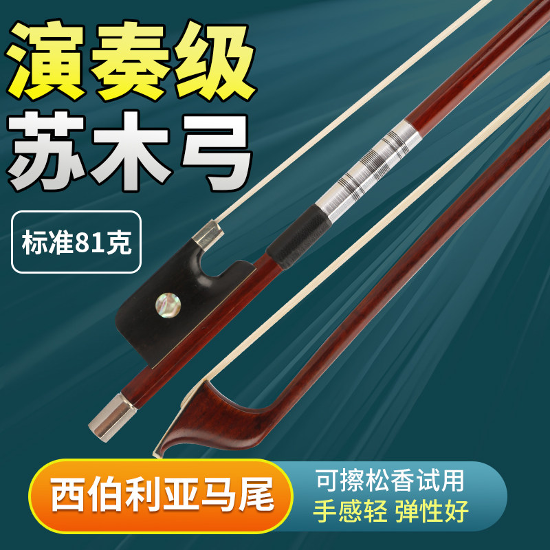 专业演奏级巴西苏木大提琴琴弓圆杆4/4进口马尾  擦了松香也包退