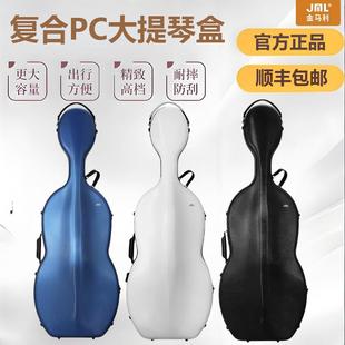 JML金马利复合PC大提琴琴盒双肩背滑轮可托运4.5kg五金件终身保修