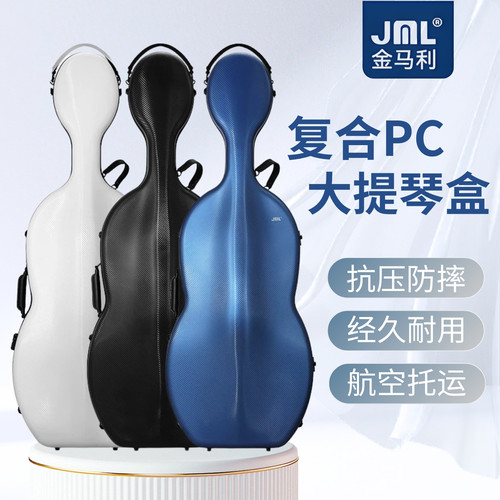 金马利PC大提琴盒五金件终身保修