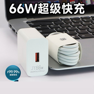 适用华为充电器66W快充电器120W超级快充头6A纯铜数据线套装 批发