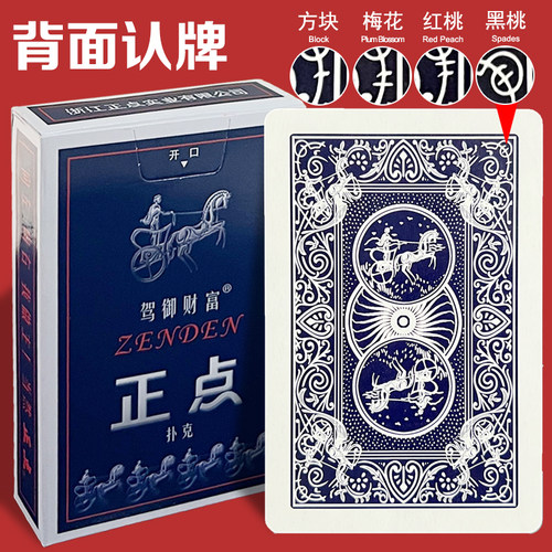 正点原厂魔术扑克牌背面认牌记号