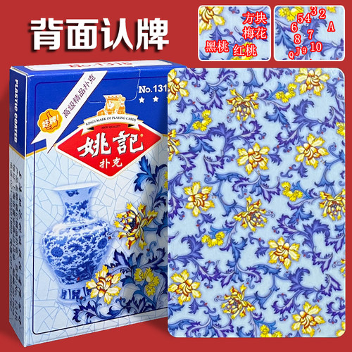 魔术扑克牌新款近景背面认牌识别
