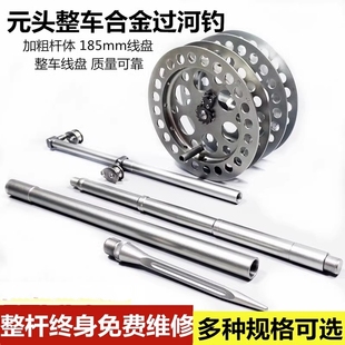 过河钓四川抬钓杆过江钓钛铝合金鱼竿整车一体盘元头渔具套装逗钓