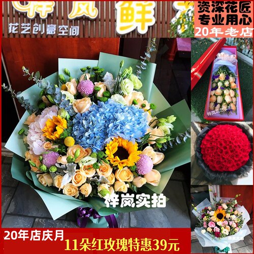 玫瑰天津同城速递11朵39元