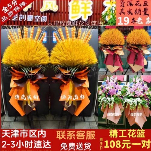 天津鲜花大麦开业花篮当日送市区