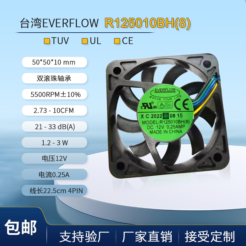 台湾everflow5010风扇双滚珠轴承
